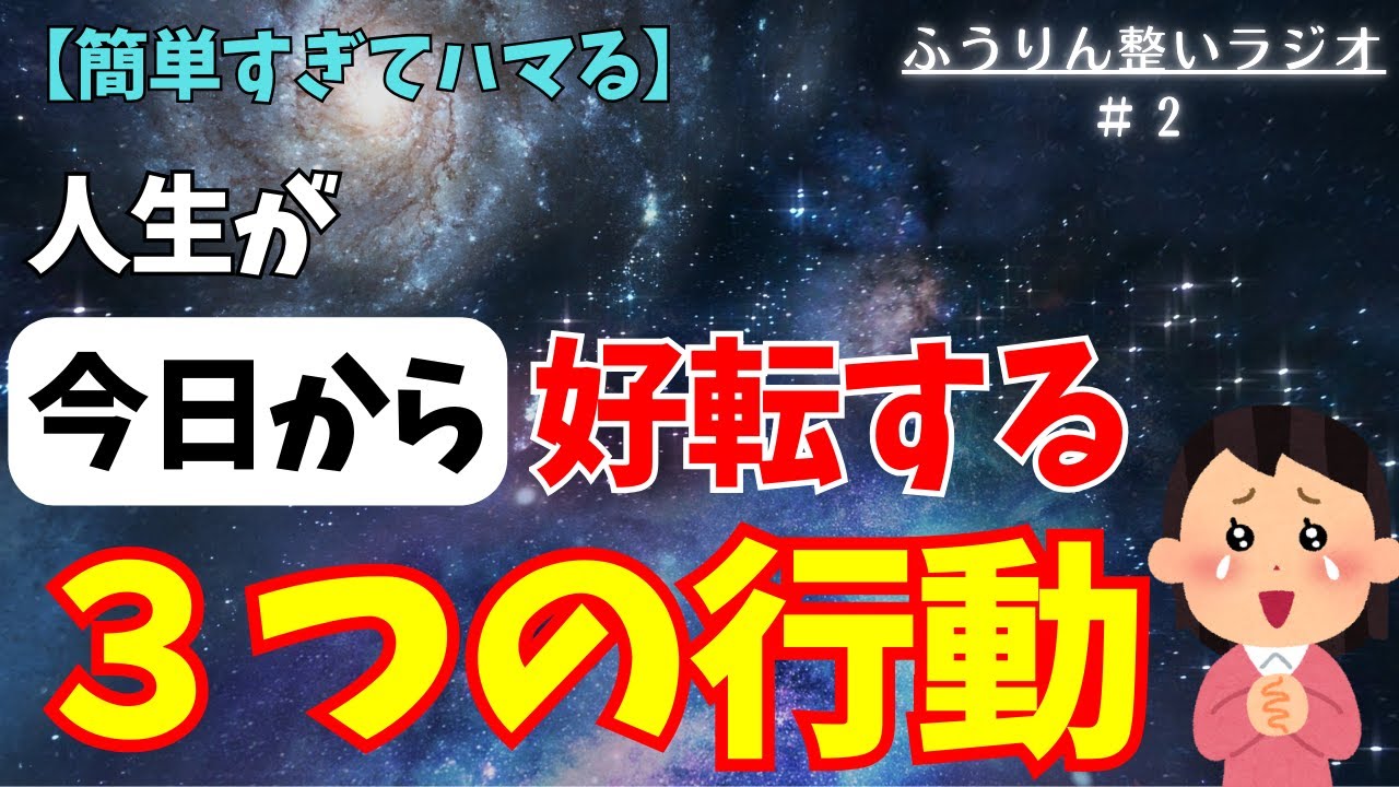 人生を即座に変える「たった３つの行動」を教えます。もう戻れません【風の時代】【Ch登録してください】