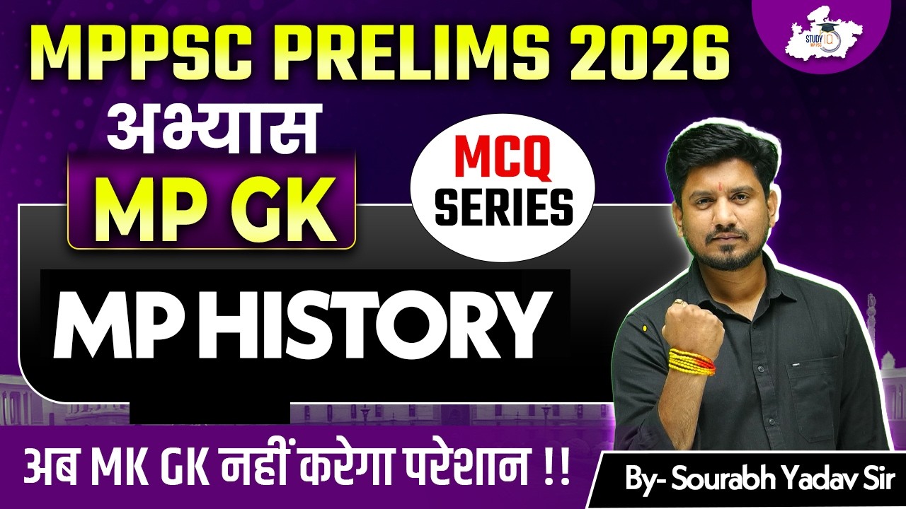 MPPSC Prelims 2026 | MP GK MCQ Series | MP History | BY Sourabh Yadav Sir |MPPSC StudyIQ