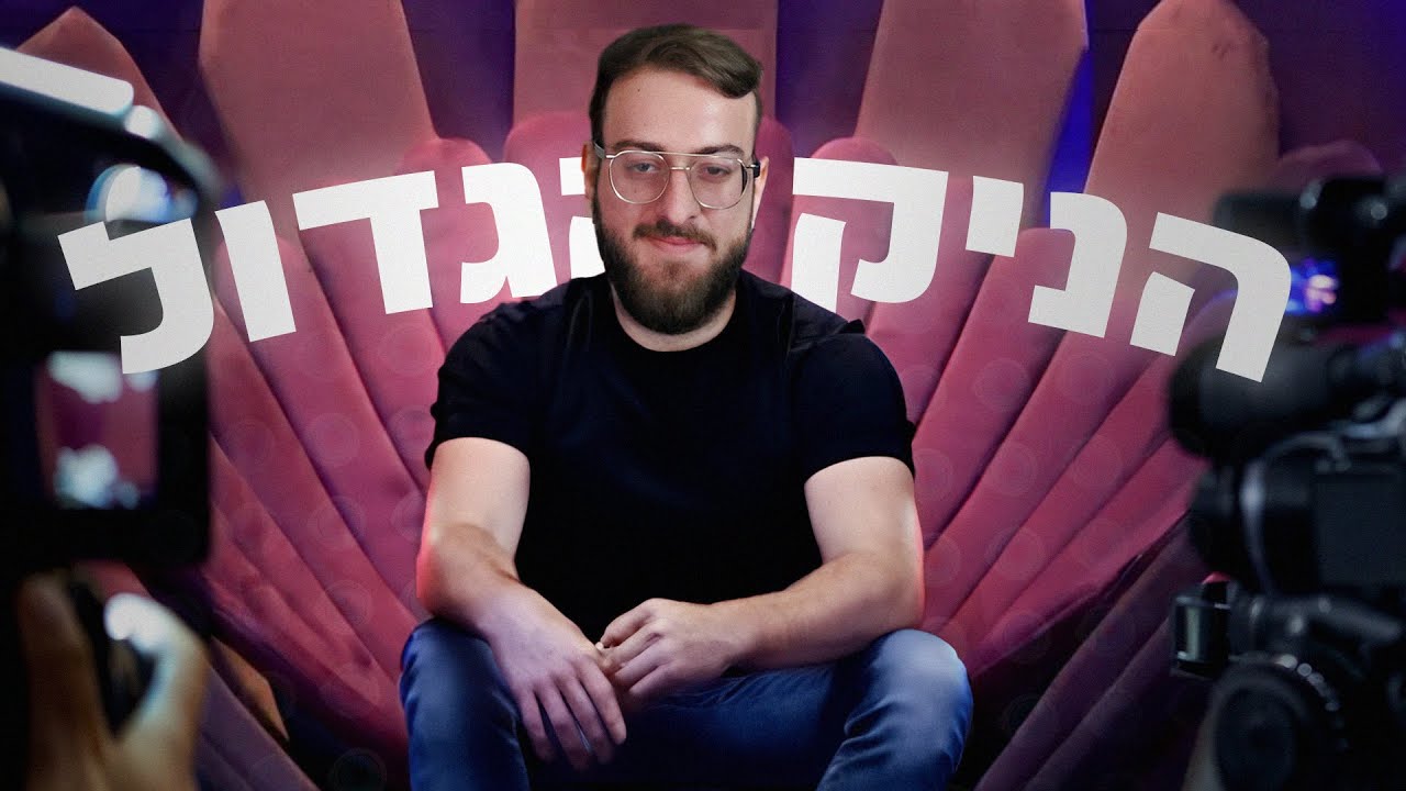 לייב היום לא קניתי חבילות.. או שכן