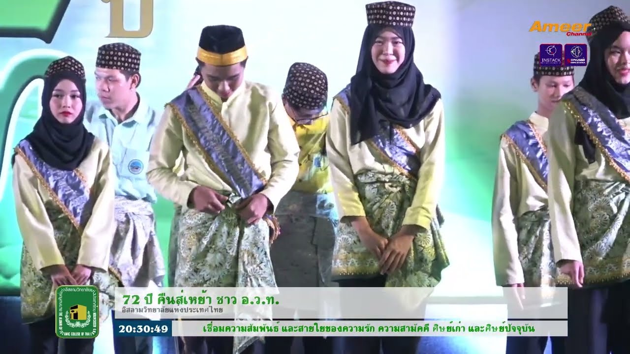 ลิเกฮูลู คืนสู่เหย้า อิสลามวิทยาลัยแห่งประเทศไทย ปี 65
