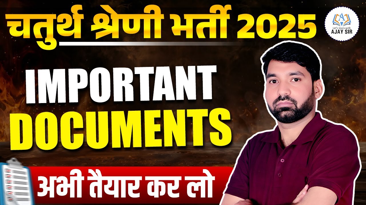 &ldquo;Rajasthan 4th Grade DV Documents List 📄 | Which Documents are required for DV? Full Checklist!&rdquo;
