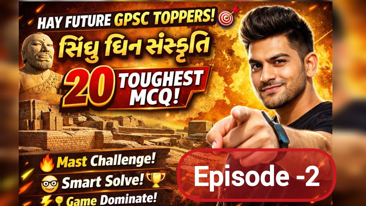 GPSC Exam માટે 5 Tough MCQ | Episode – 2 | High Level Questions | GPSC Preparation