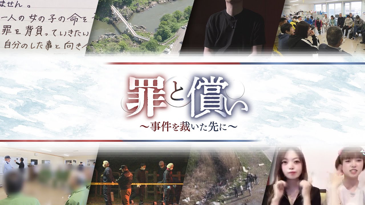 罪と償い～事件を裁いた先に～　ドキュメント『北海道fact』#１