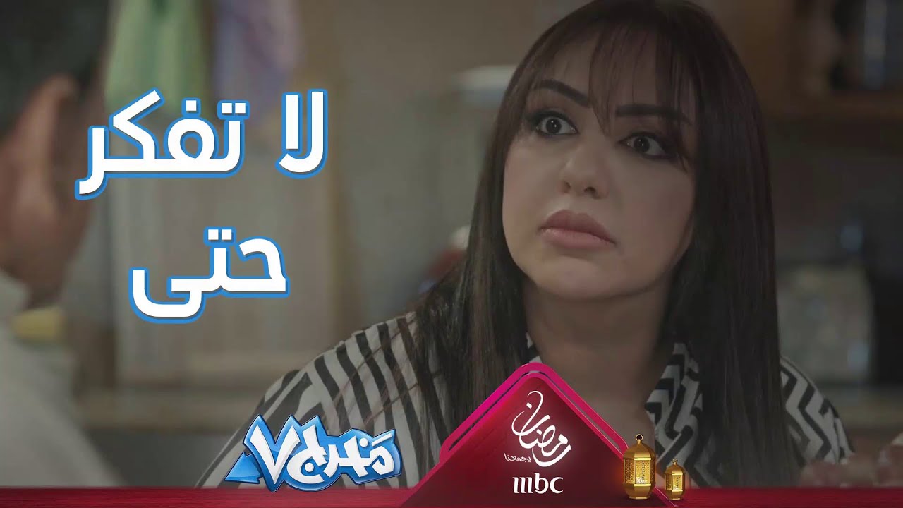 مريم تهدد دوخي من ورا التريلات إذا فكر يتزوج عليها