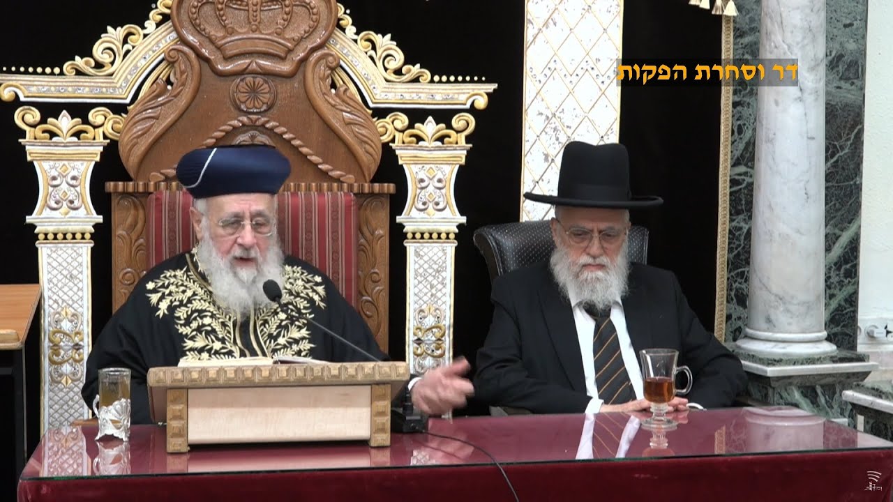 השיעור השבועי וסליחות עם מרן הראש