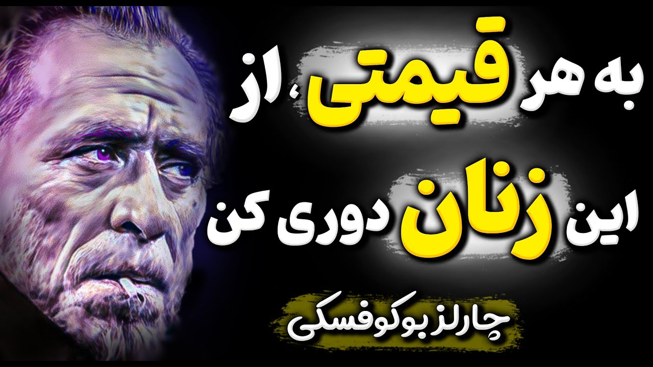 فریب این نوع زنان را نخورید ! توصیه ای تکان دهنده که زندگیتان را عوض میکند