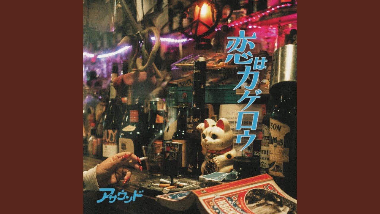 Love is a heat haze - Instrumental