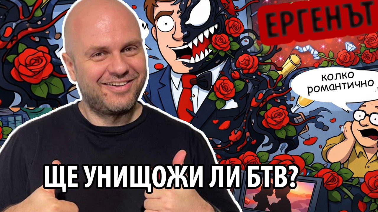 Как Ергенът Изяде BTV - подкаст с Иван Кирков
