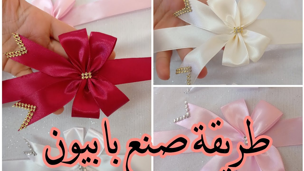 طريقة صنع بابيون بالحاشية لتزيين جهاز العروس ،مشروع مربح 💵
