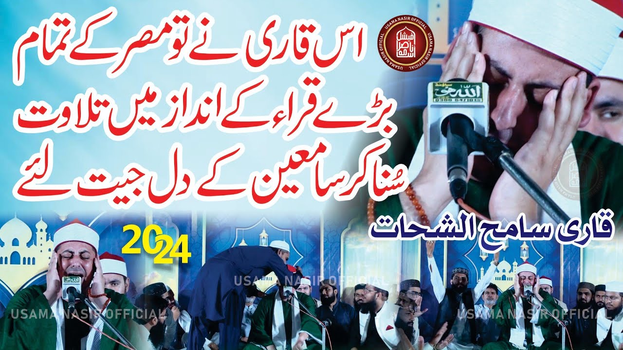 The World Most Beautiful Recitation 2024 By Qari Sameh Al Shahat At Qasimabad Gujrat (Copy Master)