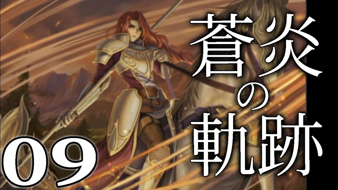 【ファイアーエムブレム蒼炎の軌跡：Live09】ナーシル、おまえだったのか…。いよいよクリミア王都進軍の21章 王なき王都～【HARD】
