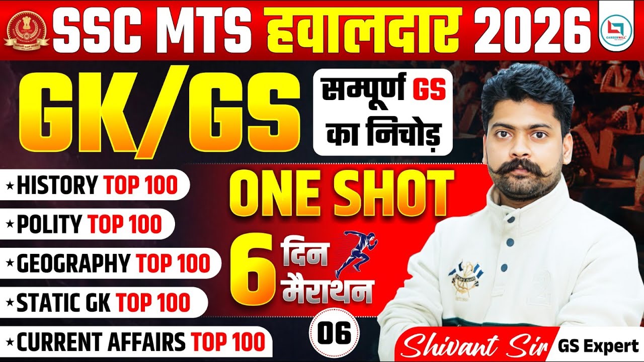CLASS - 06 | SSC MTS Havaldar 2026 GK/GS One Shot | Complete GS Revision | Top 500 Questions