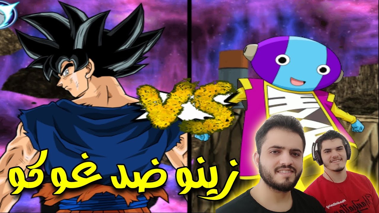 دراغون بول بودكاي سوبر : لقاء اقوى مقاتل زينو ساما ضد غوكو بالغريزة الفائقة 🔥🔥 | Dragon ball