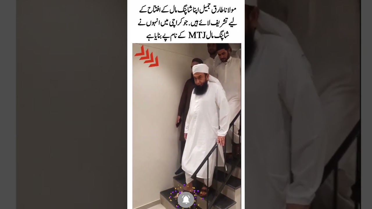 Emotional Opening of MTJ Brand by Molana Tariq Jamil | Heart-Touching Moment#ytshorts #shortsfeed
