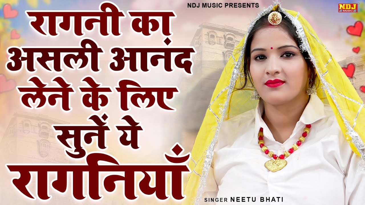 रागनी का असली आनंद लेने के लिए सुनें ये रागनियाँ | Neetu Bhati Ki Ragni | Superhit Haryanvi Ragini
