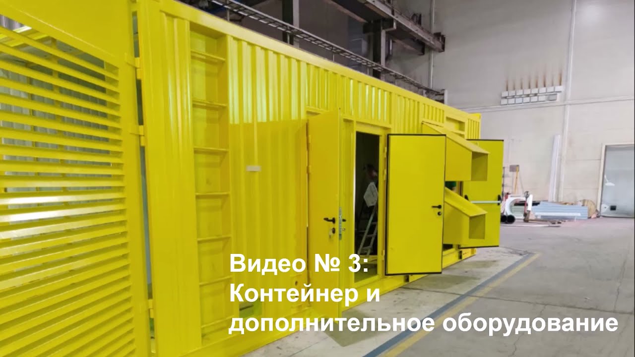 Часть 3: Поставка ДГУ CAT 3512 в контейнерном модуле