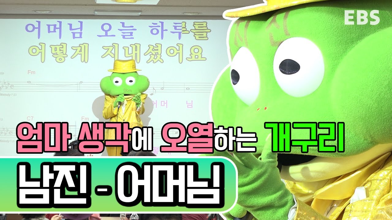 ※눈물주의※ 엄마 생각에 울먹이며 노래 부른 개구리 풀버전 | 남진 - 어머님 #탑골스타개청이