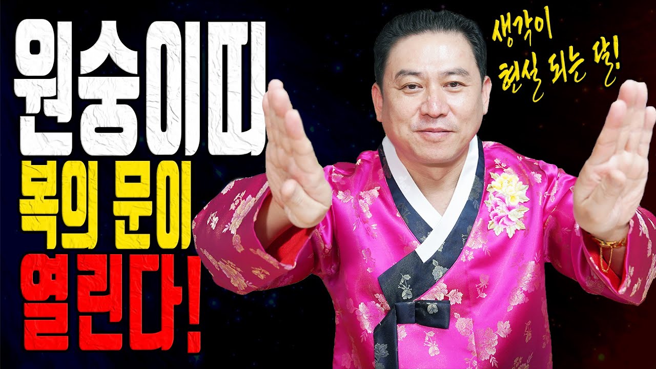 원숭이띠 2026년 1월 총운세 하늘이 문을 연다 유명한점집 용한무당 점잘보는집 점집추천 점집후기 대전점집 일월장군
