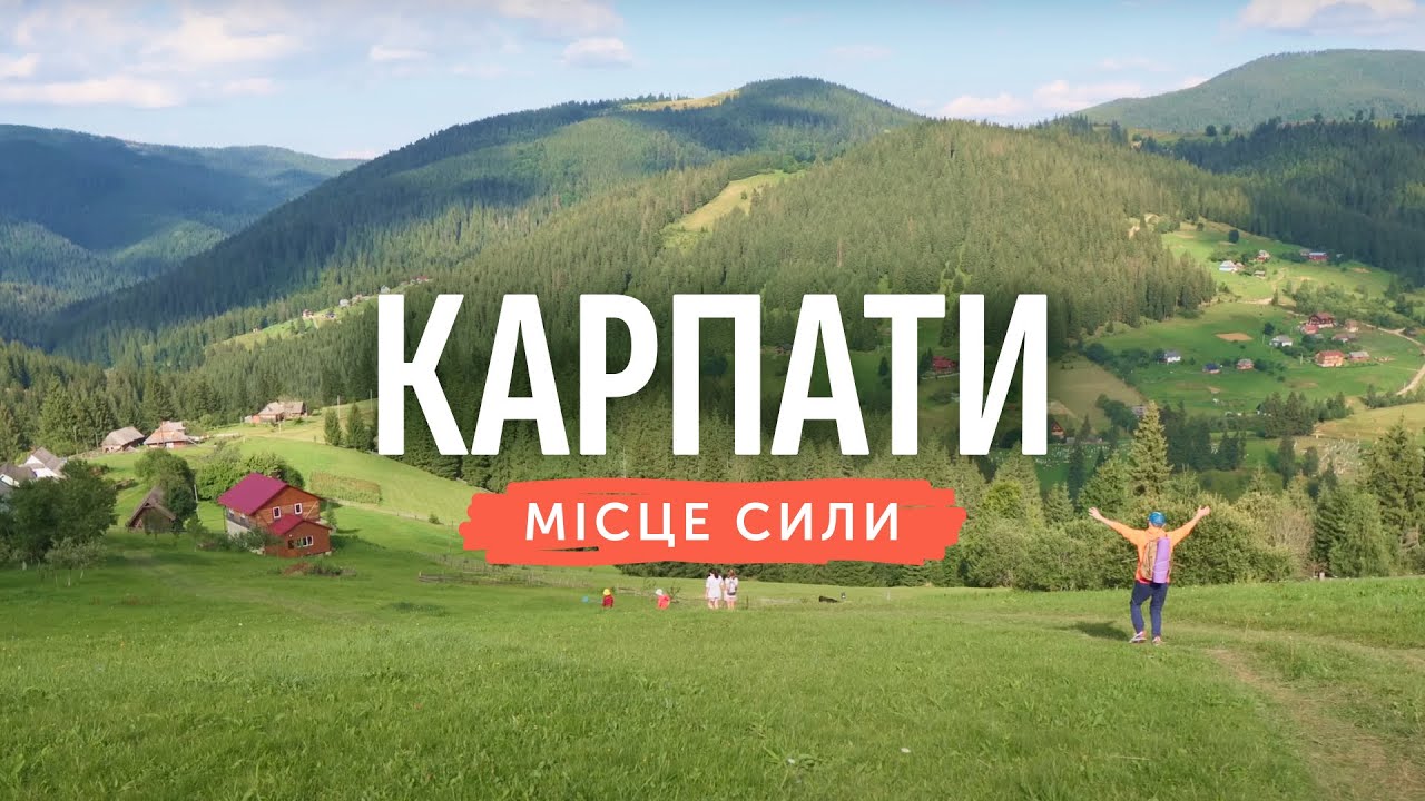 Замість вигорання — гори: наша втеча в Карпати та Закарпаття. Подорож в Карпати на авто.