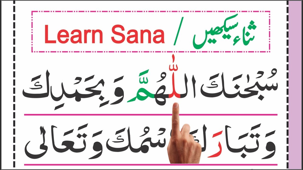 Learn Sana Dua word by word | Sana in Namaz HD Arabic Text | Namaz e Hanafi