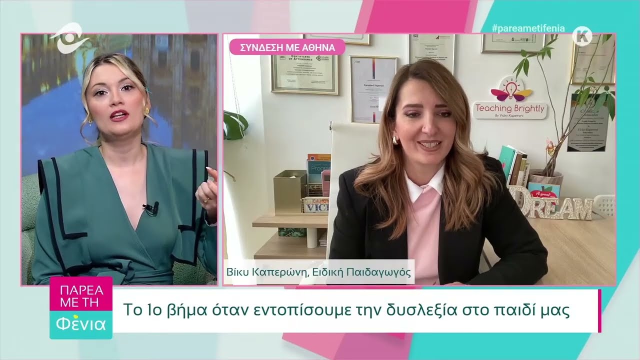 Παρέα με τη Φένια 7-2-2026