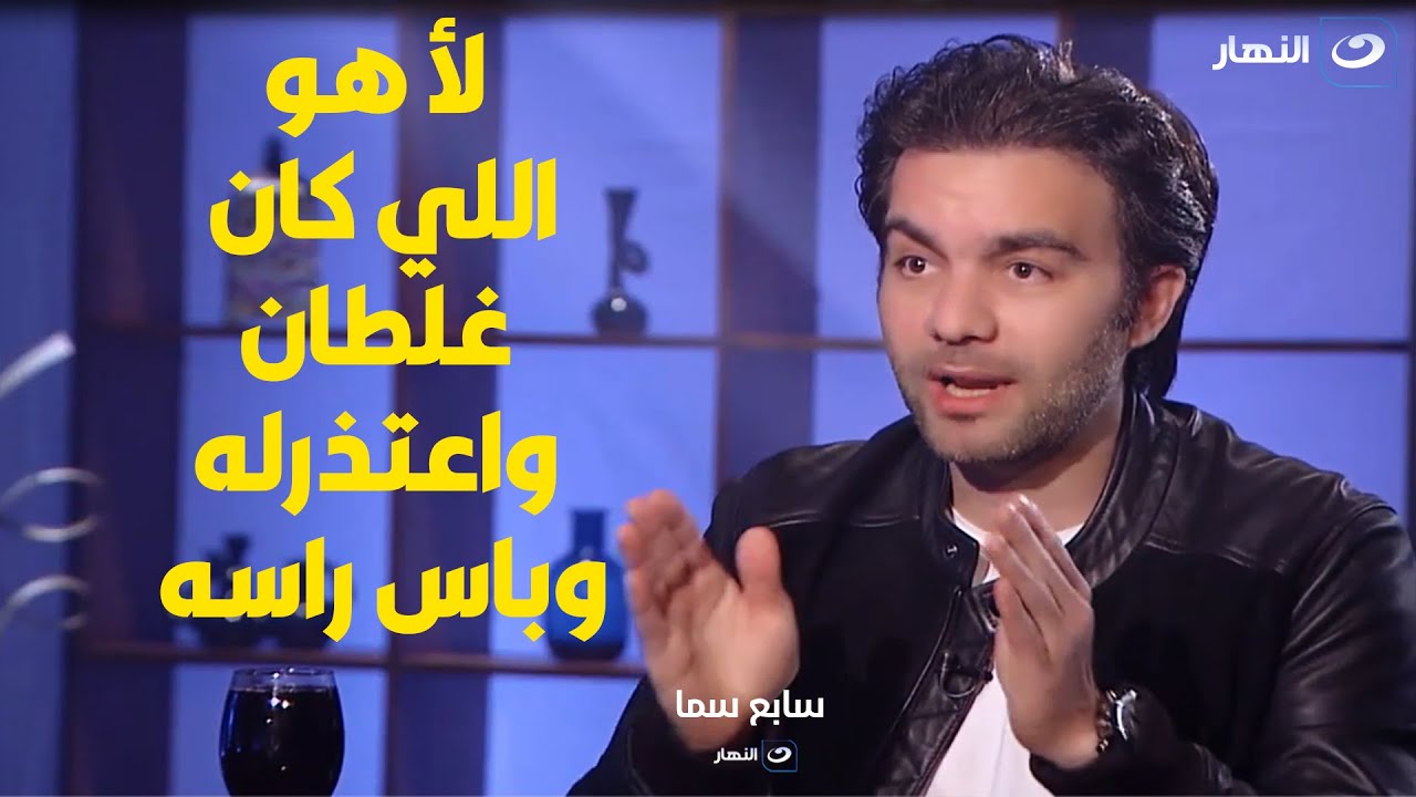 اعتذر وباس دماغ أبويا   شوف رأي شريف رمزي في محمد السبكي بعد خناقتهم الشهيرة على الهواء