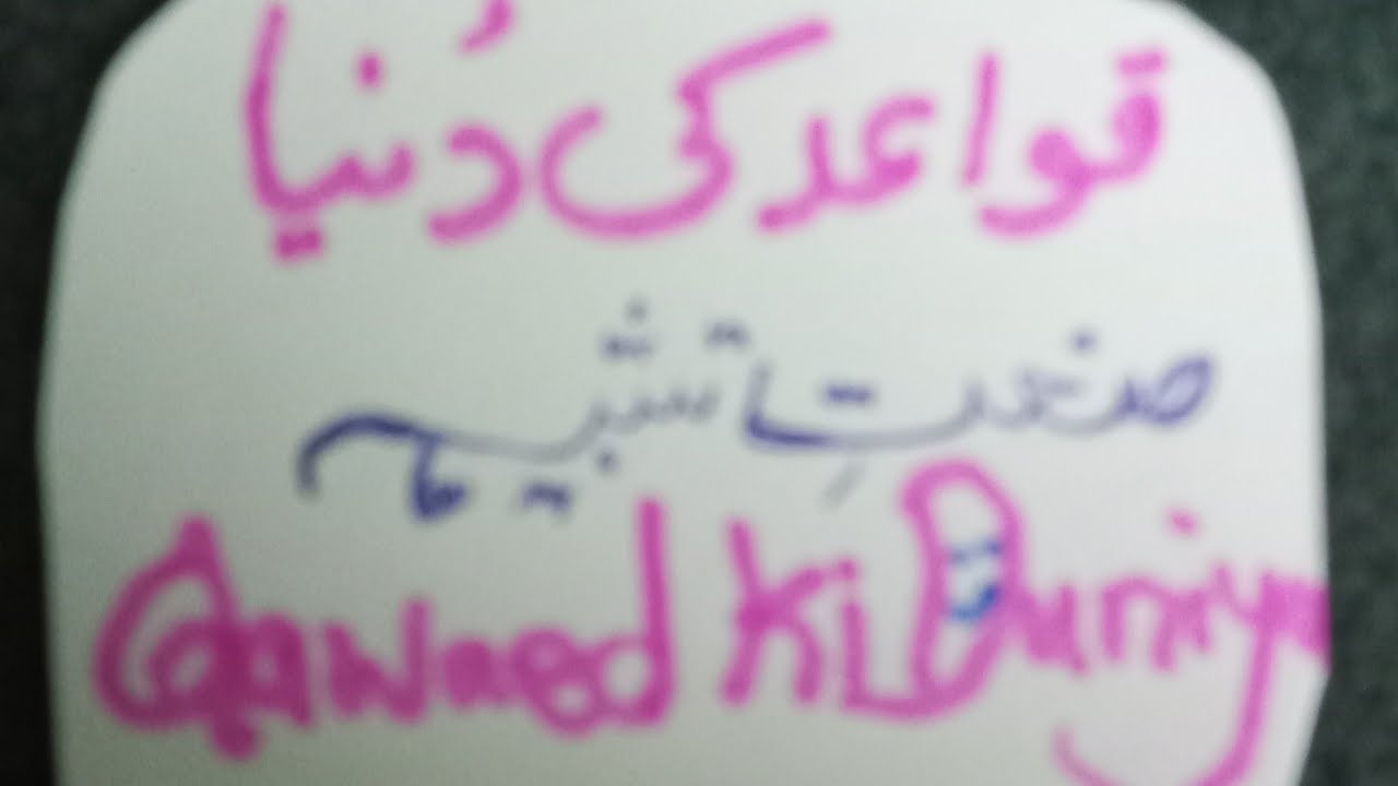 Sanat e Tashbeeh //صنعت تشبیہ 