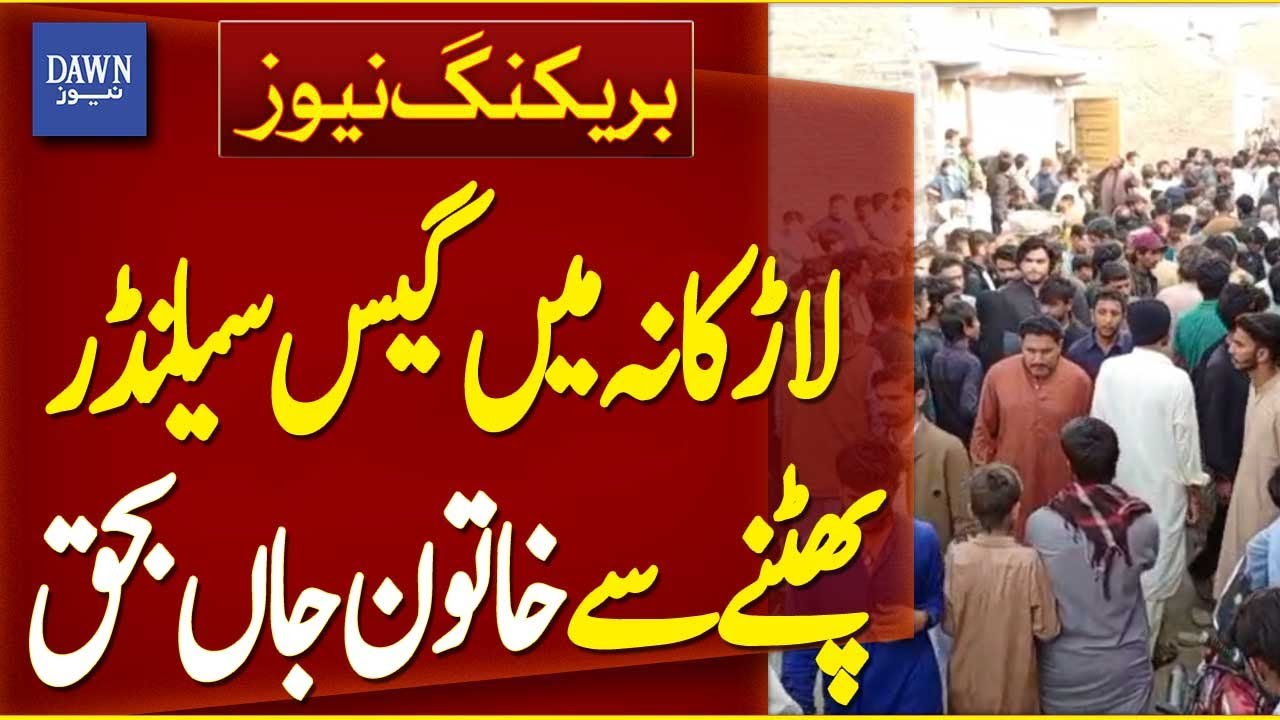 Woman Died in Gas Cylinder Explosion in Larkana | Breaking News | Dawn News