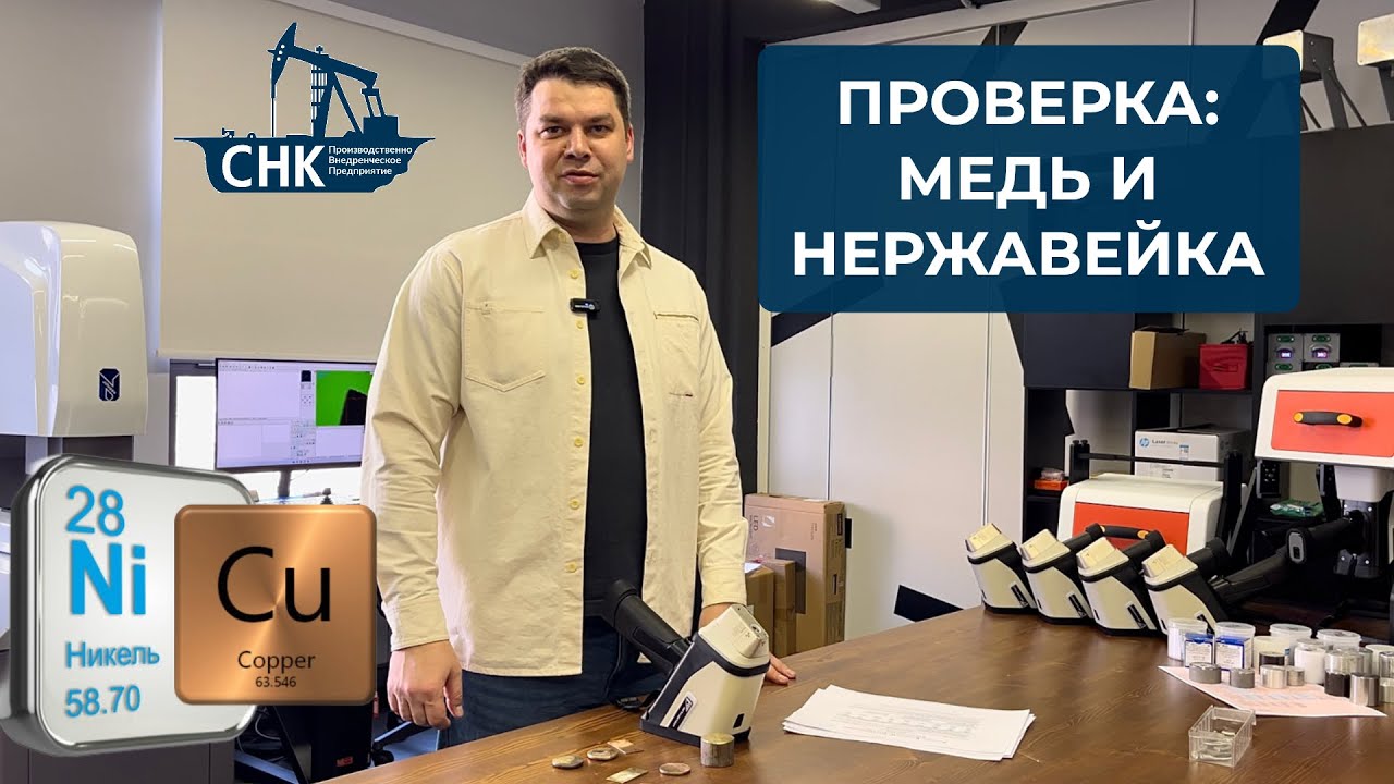 Обман на приемке? Как определить состав металла? Анализ медной группы и нержавейки