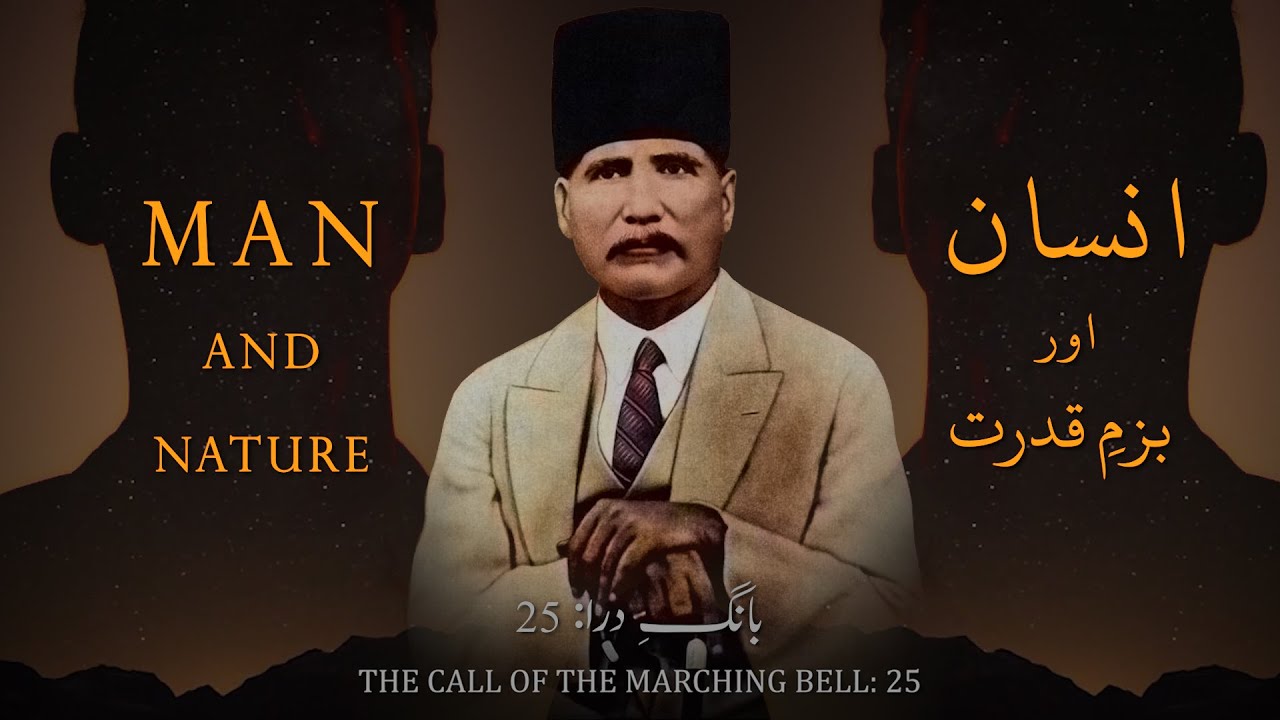 Baang-e-Dara: 25 | Insan aur Bazm-e-Qudrat | Man and Nature | Allama Iqbal | Iqbaliyat | AadhiBaat