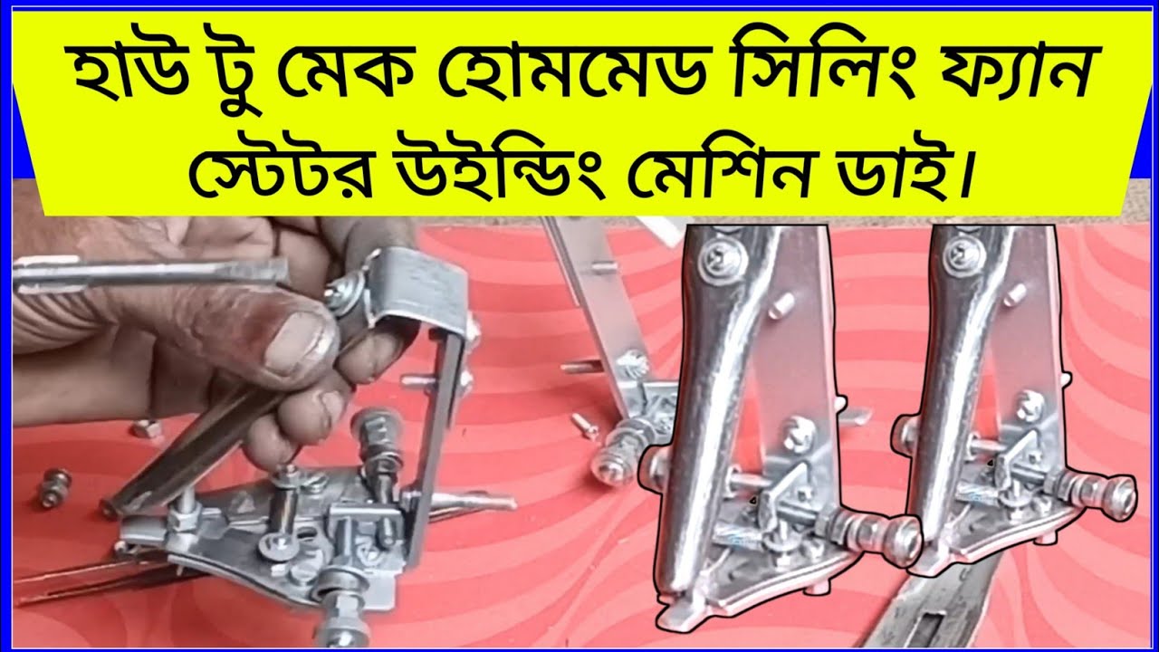 How To Make Homemade Ceiling Fan Stator Winding Machine Die.