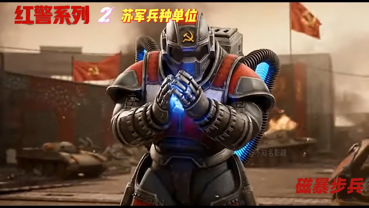 Real-life Red Alert Series 02: Soviet Troop Units真人红警系列：红警盟军兵种单位#红警2