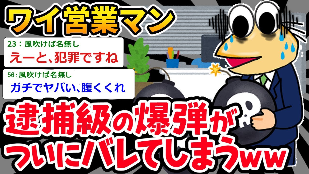 【バカ】上司『ルートの変更します！』⇒ワイの爆弾カウントダウン始まるｗｗｗ【2ch面白いスレ】