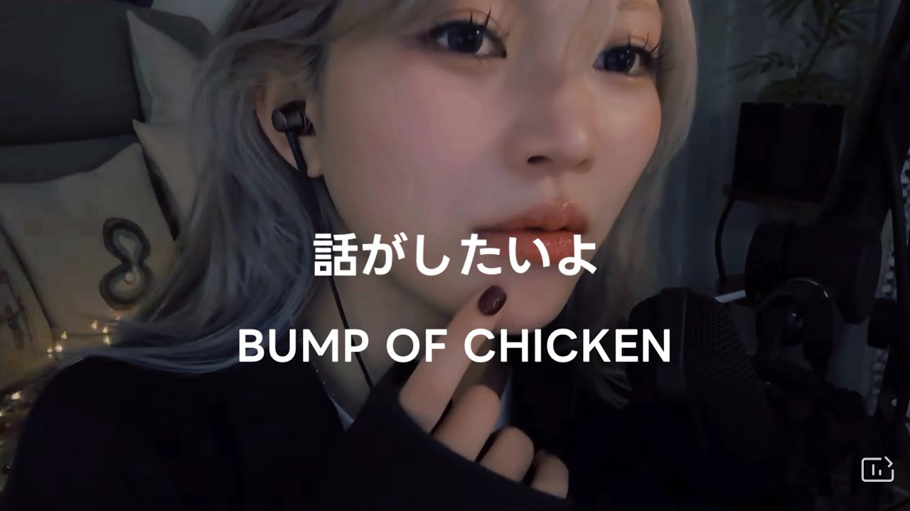 話がしたいよ/BUMP OF CHICKEN cover