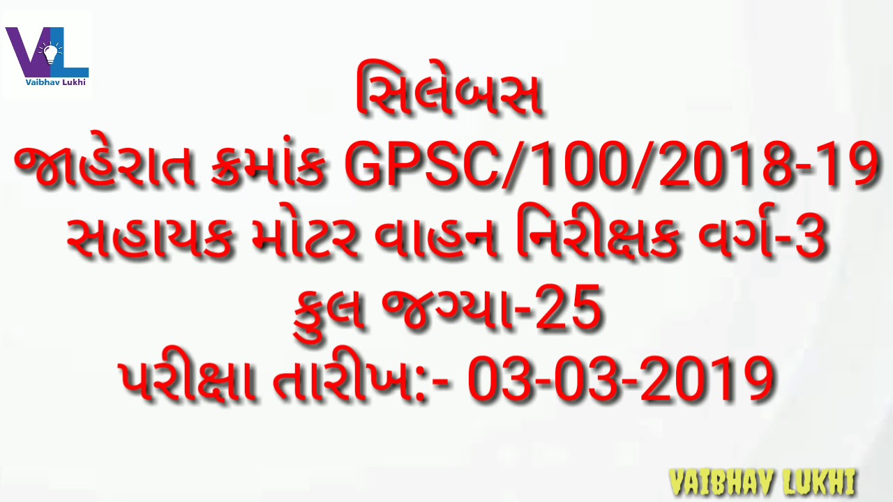 Assistant Inspector of Motor Vehicles Class -3 || Syllabus GPSC/100/2018-19