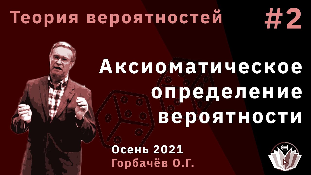 Теория вероятностей 2 Аксиоматическое определение вероятности