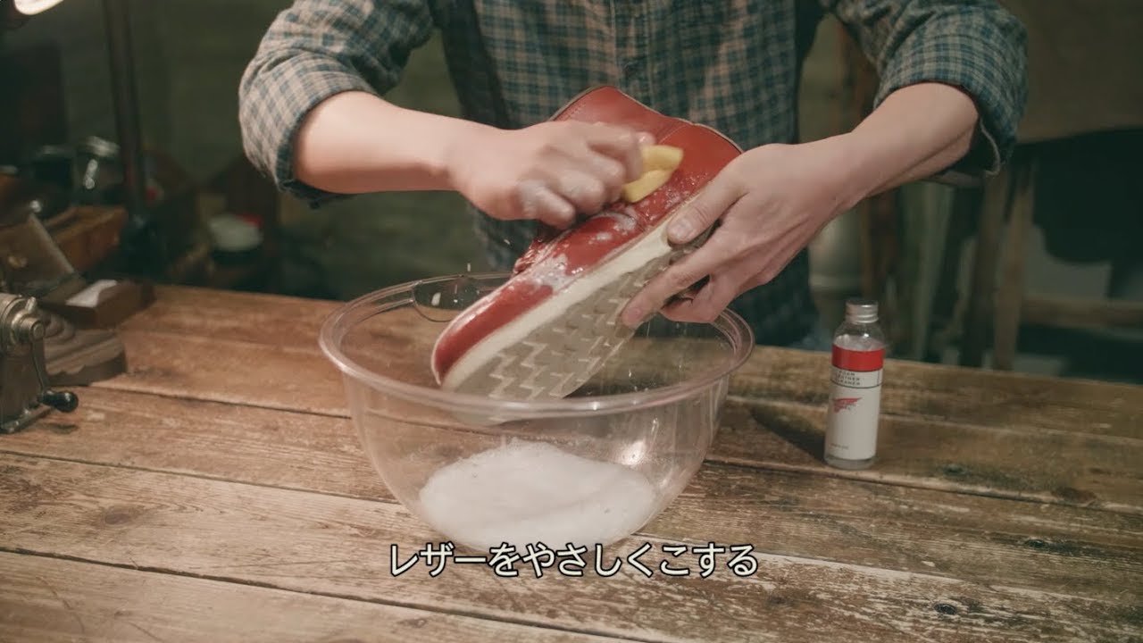 【レッド・ウィング シューケア】 Vol. 07 クリーニング