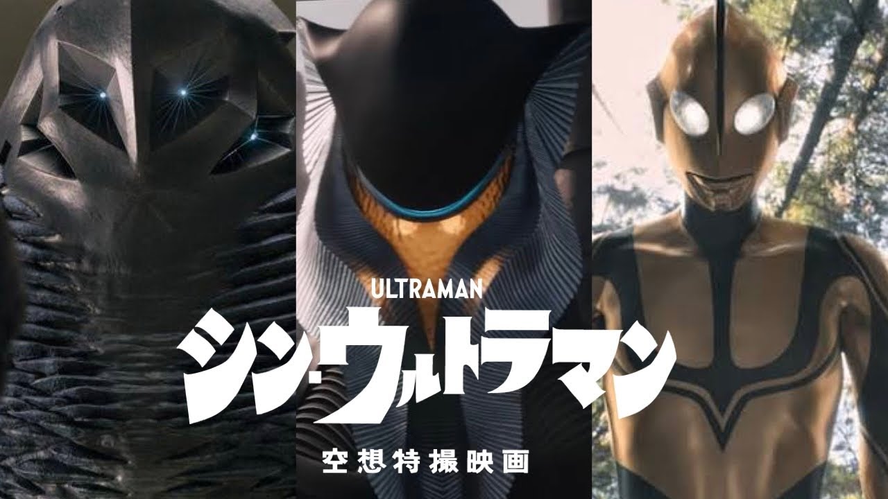 【MAD】シン・ウルトラマン　M八七