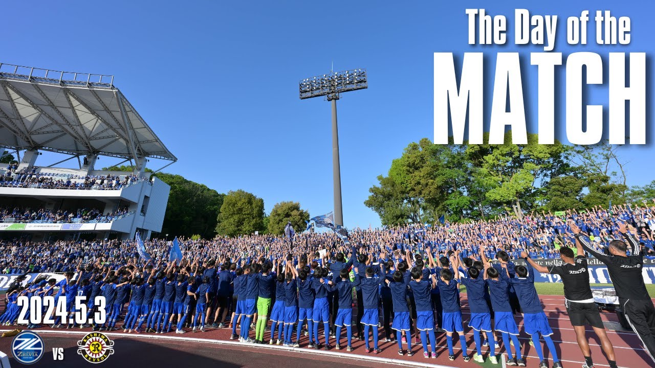 【チームの裏側を公開】感謝と笑顔で溢れた柏戦の舞台裏に完全密着【THE DAY OF THE MATCH】