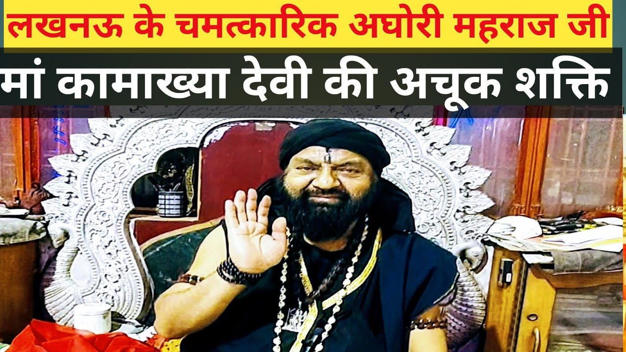 मां कामाख्या धाम लखनऊ//भूत प्रेत को पकड़ते हैं महाराज जी