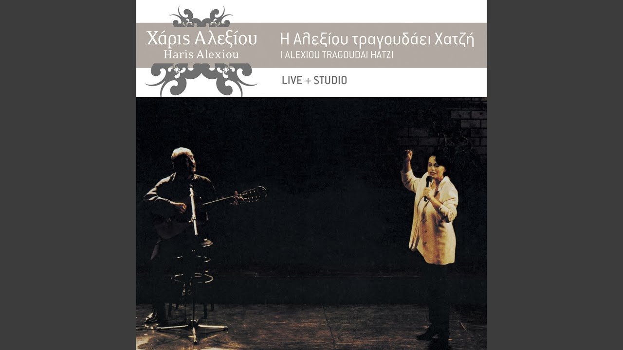 Agapi Ine (Live)
