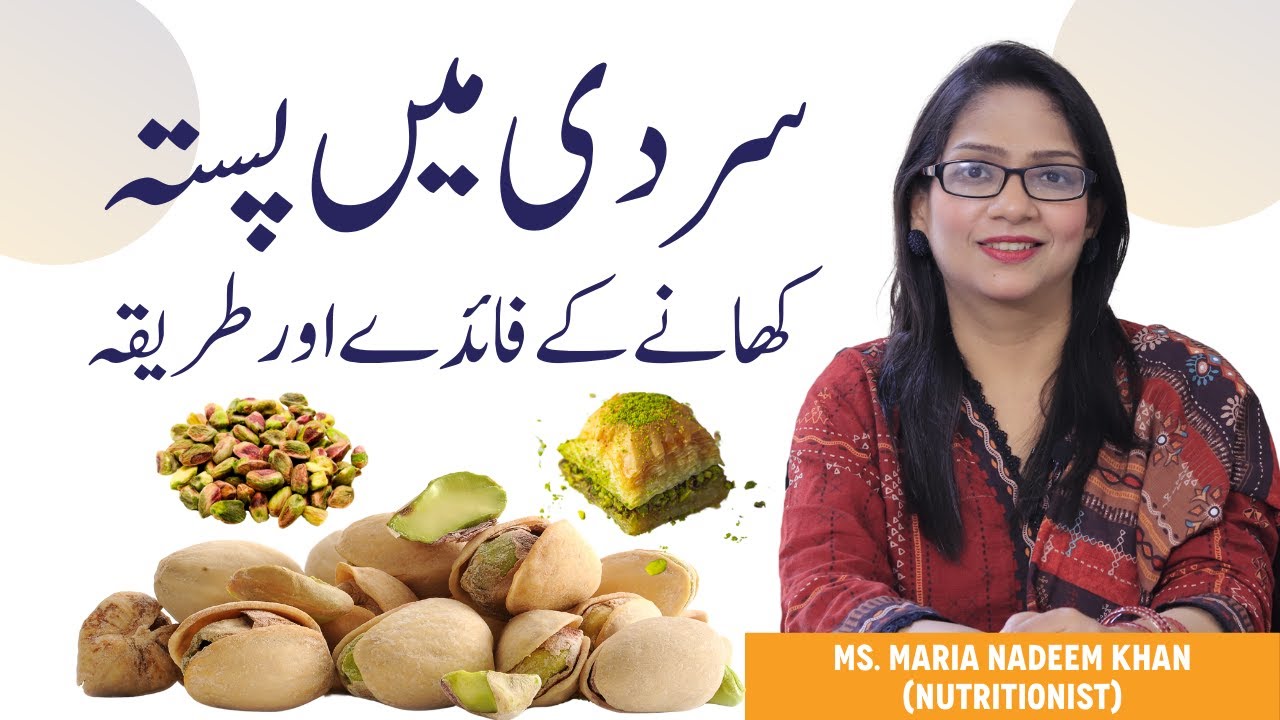 Pistachio Benefits In Winters - Sardi Me Pista Khane Ka Fayde - Pista Khane Ka Sahi Waqt Aur Tarika