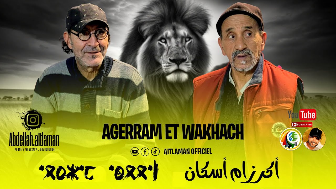 زود أگرزام أسگان أتگيت الزمان .. مجموعة أرشاش