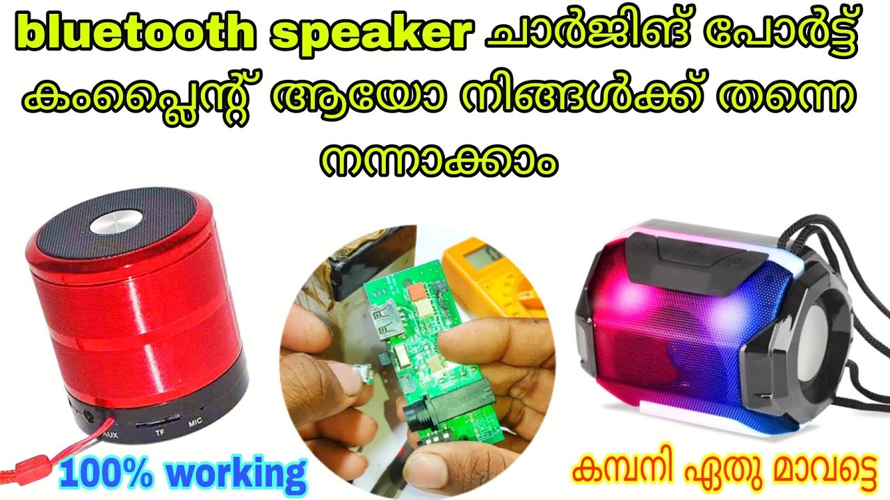 speaker charging port repair | bluetooth speaker repair in malayalam samad tech