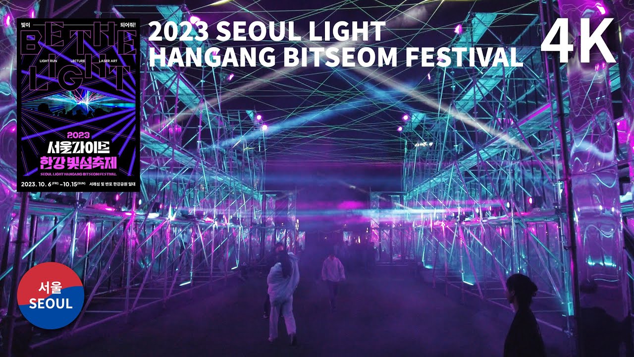 2023 Seoul Light Hangang Bitseom Festival Walk 4K Tour 서울라이트 한강 빛섬축제