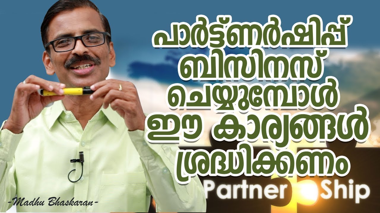 7 tips for partnership business- Madhu Bhaskaran- Malayalam Business video