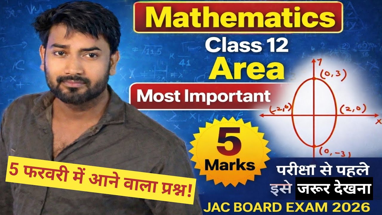Area l Maths l Class 12 l Most Important Question l 100℅ Important l JAC Board Exam 2026 🔥