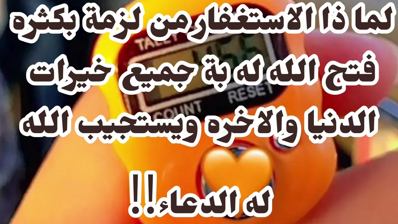 الحل النهائى لكل شئ  ولكل مشاكل الحياه  سر تكرار الاستغفار #اكسبلور #ترند #tiktok #مصر #explore