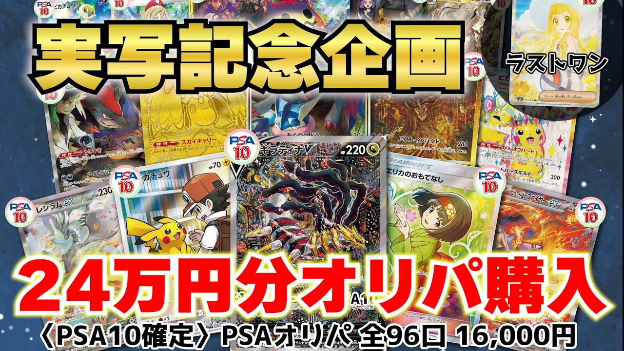【ポケカ】実写記念企画！24万円オリパ開封・・・！【Pokémon】【ポケモン】【MEGAドリーム】【ニンジャスピナー】【ピカチュウ】【25th】【30th】