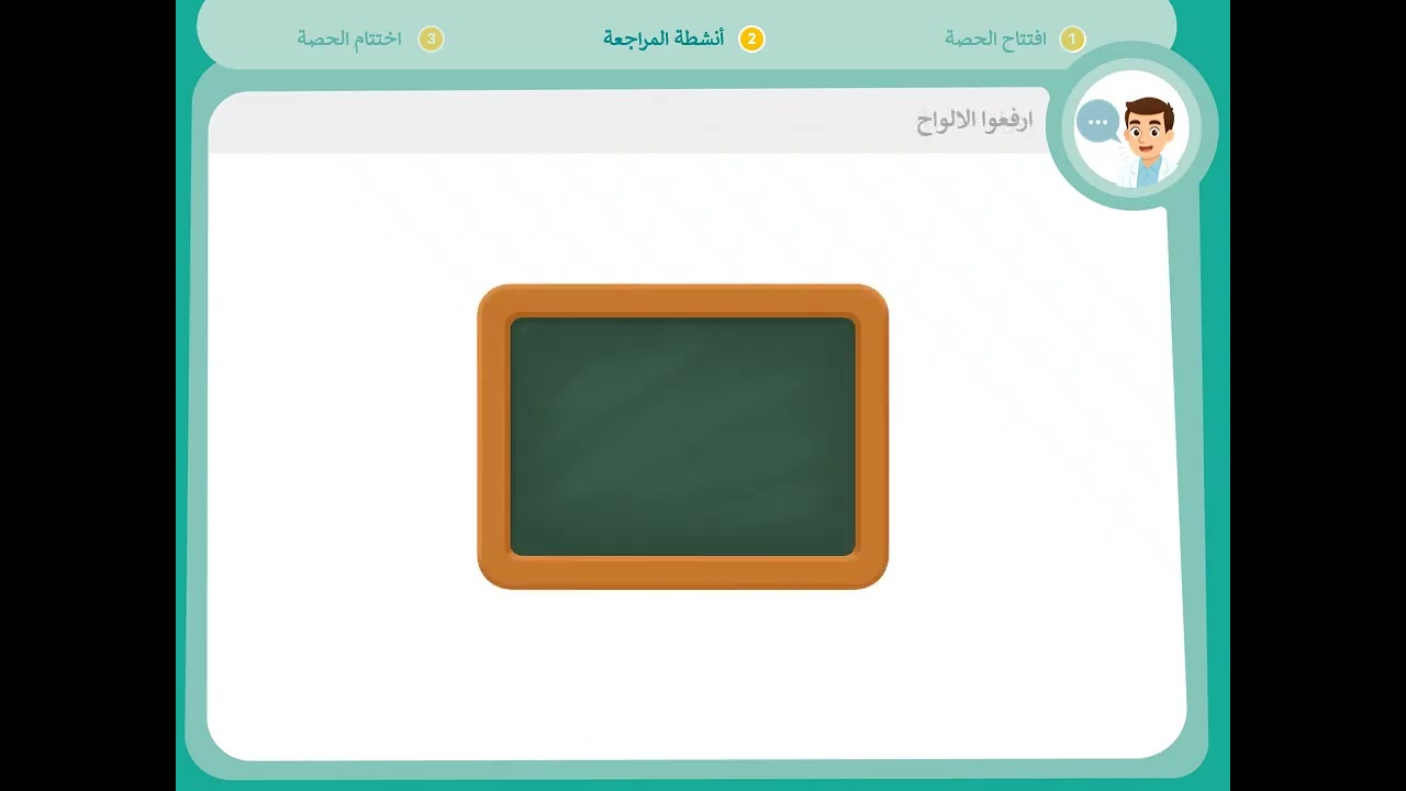 الرياضيات الحصة 2 المستوى 3 صفحة 61 62 مراجعة للرائز الكتابي الاسبوع 6 المرحلة 3 المدرسة الرائدة